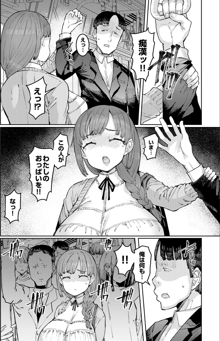 葛杉果奈と鬼頭家（単話） 2 ページ目