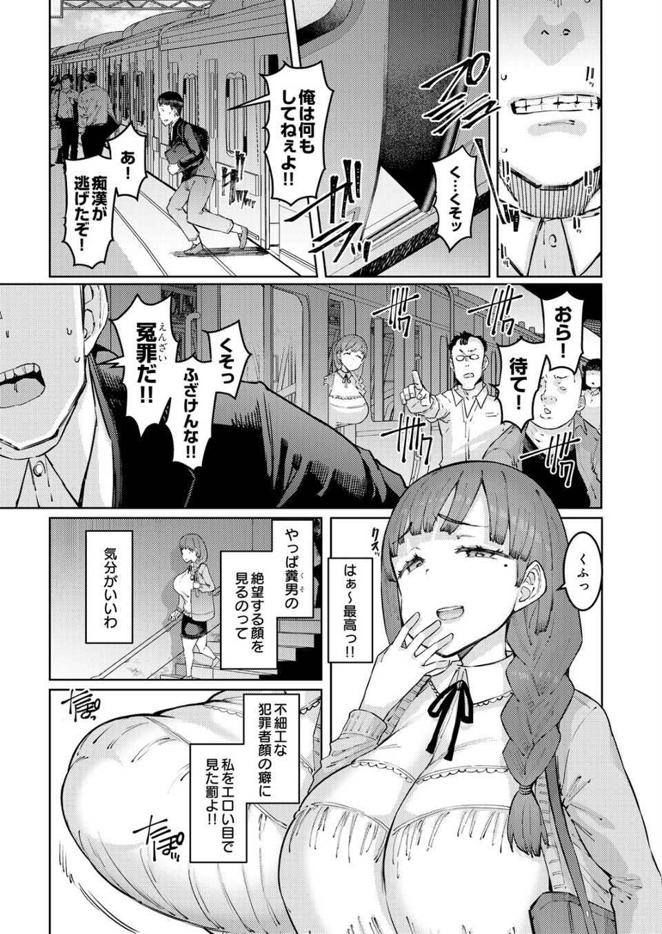 葛杉果奈と鬼頭家（単話） 3 ページ目