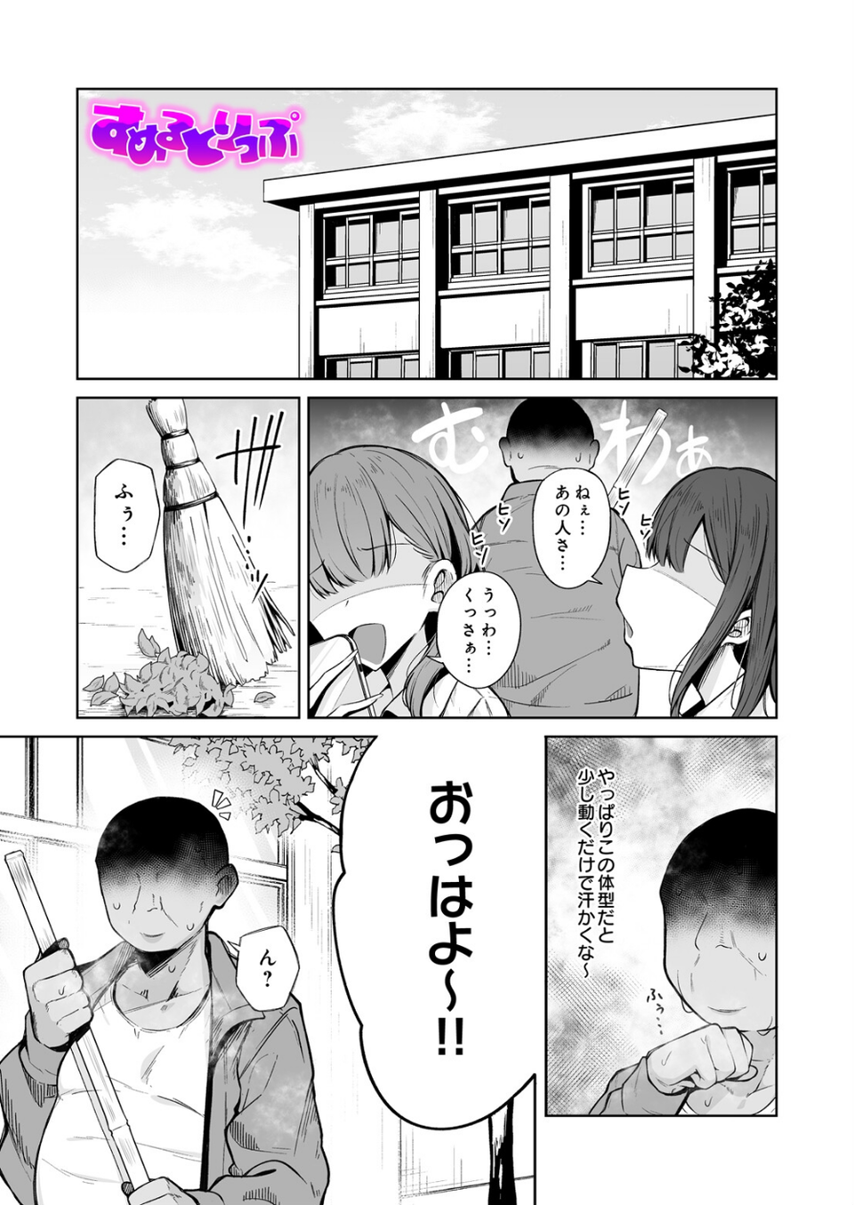 すめるとりっぷ(単話) 1 ページ目