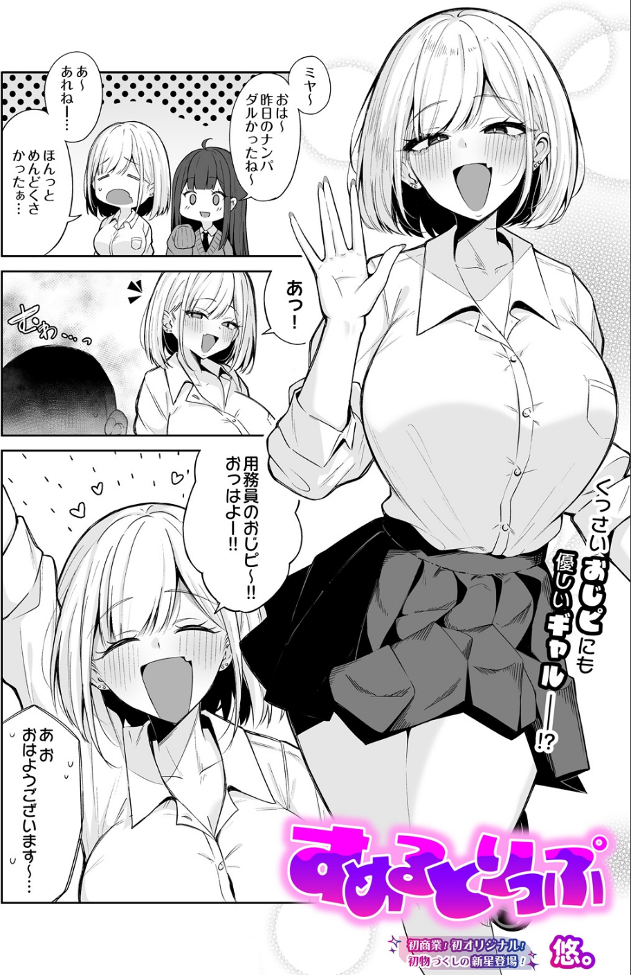 すめるとりっぷ(単話) 2 ページ目