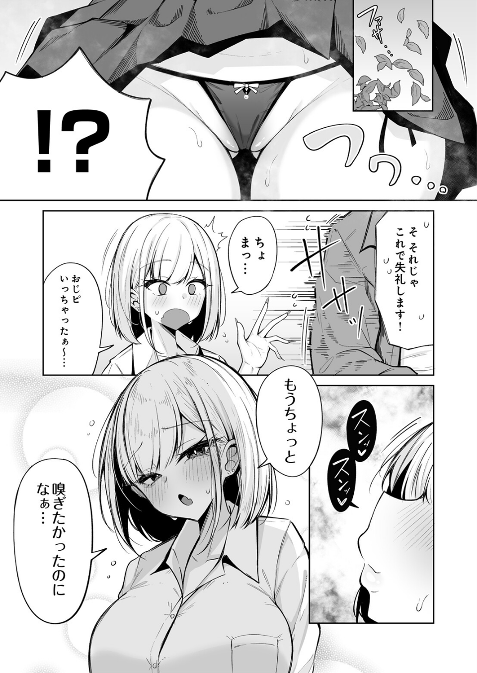 すめるとりっぷ(単話) 3 ページ目