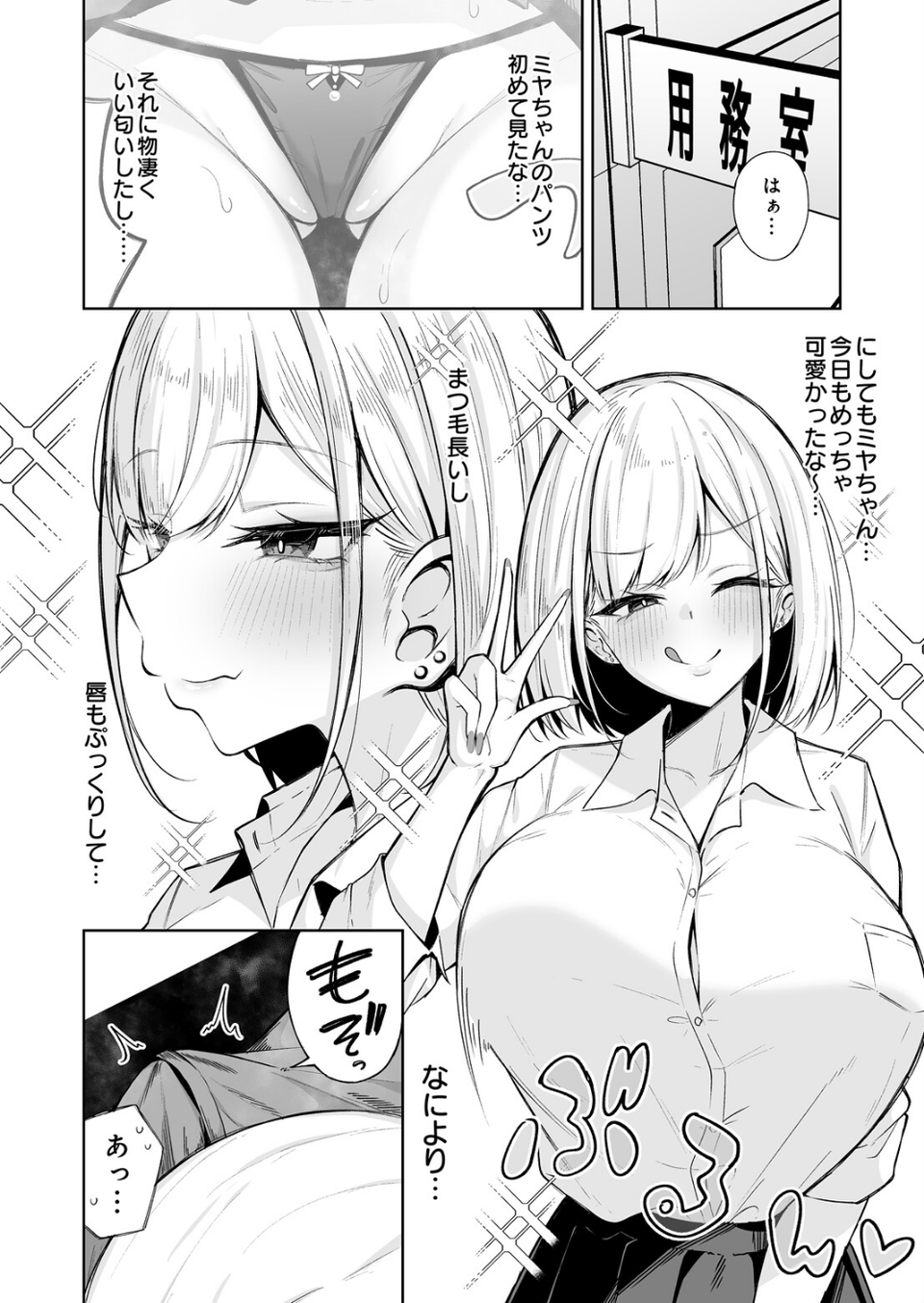 すめるとりっぷ(単話) 4 ページ目
