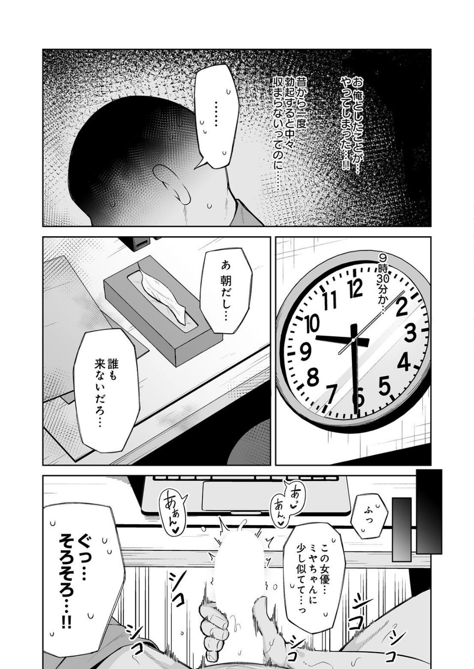 すめるとりっぷ(単話) 5 ページ目