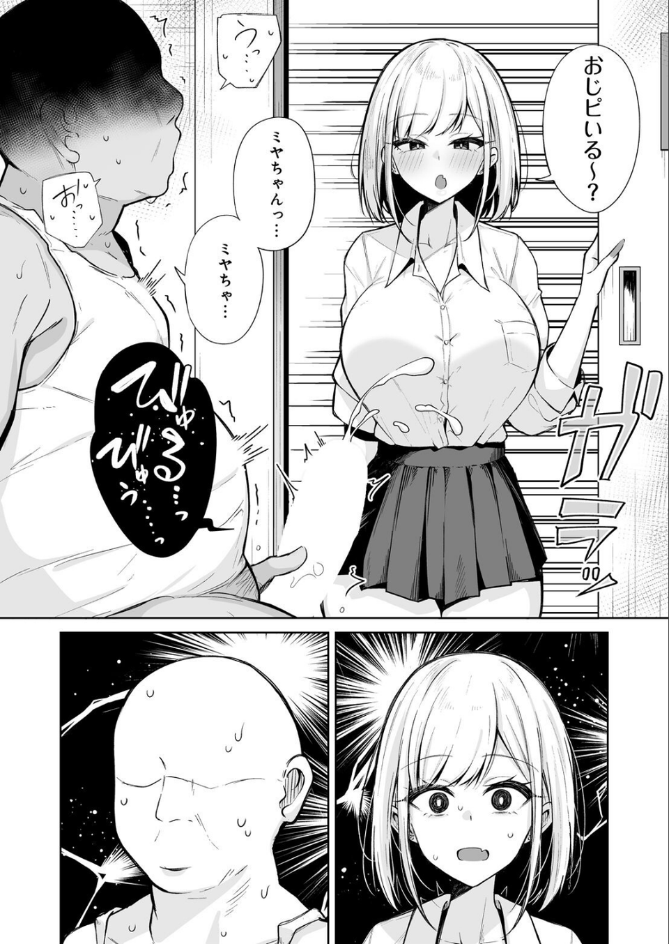 すめるとりっぷ(単話) 6 ページ目