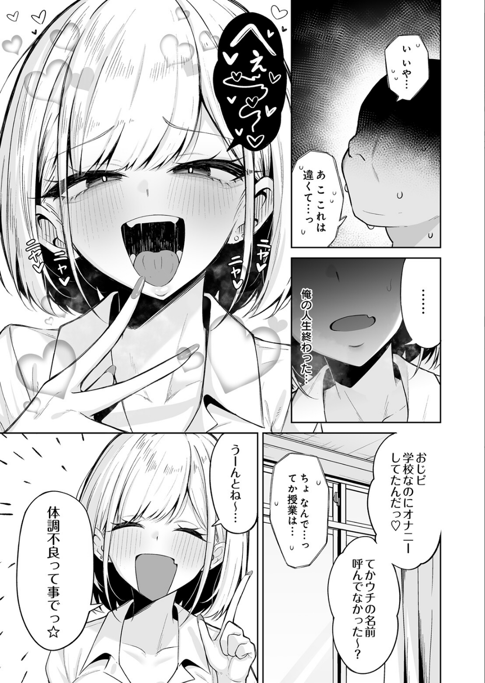 すめるとりっぷ(単話) 7 ページ目