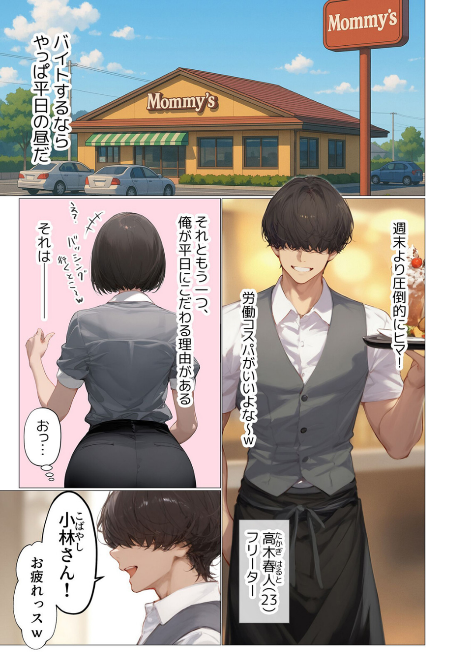 バ先のパート主婦(アラフォー・子持ち)旦那も知らない変態SEXで寝取り開発 1 3 ページ目