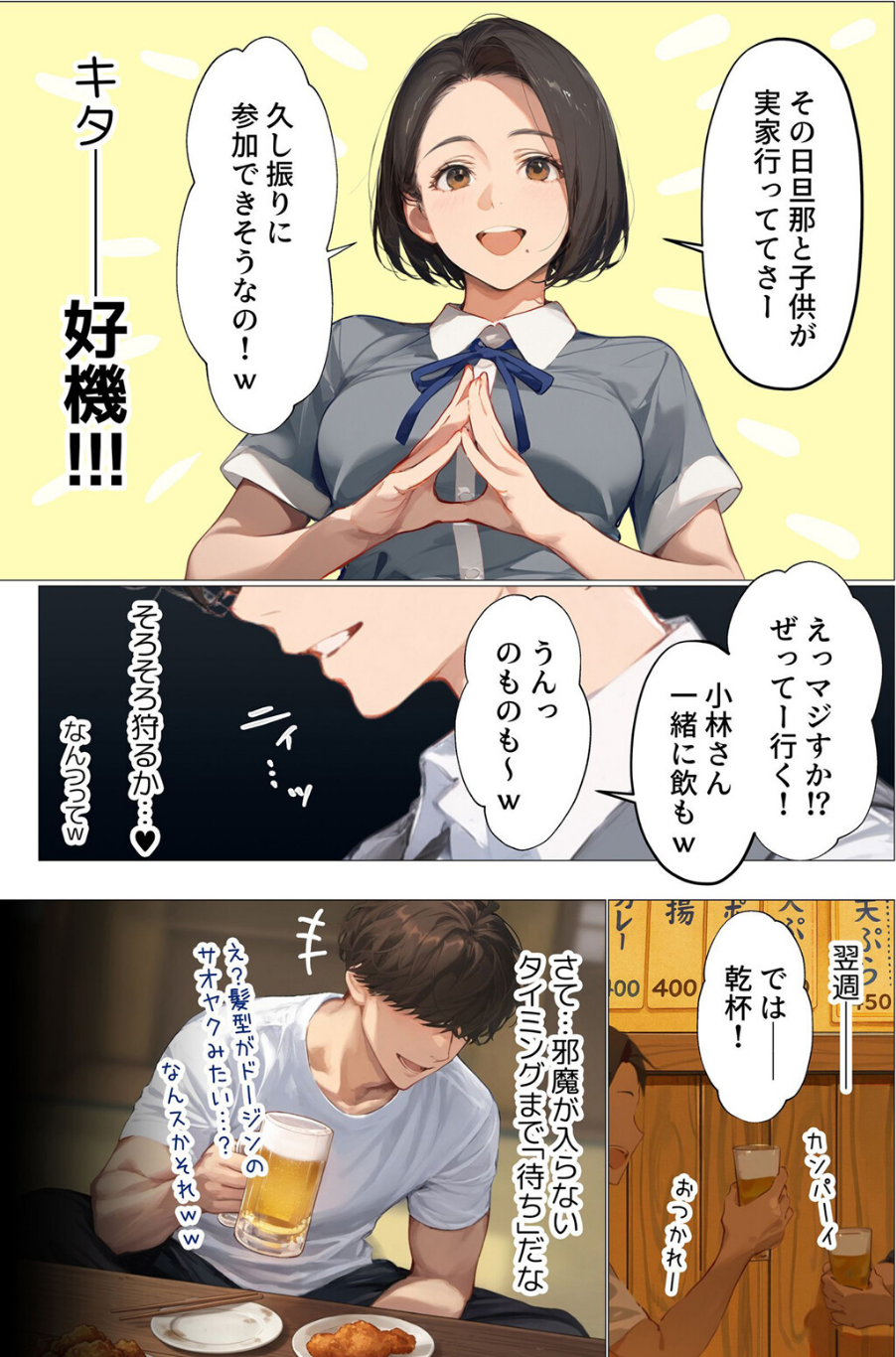 バ先のパート主婦(アラフォー・子持ち)旦那も知らない変態SEXで寝取り開発 1 7 ページ目
