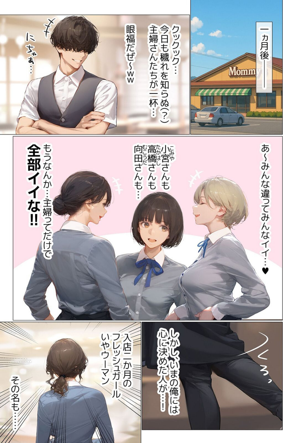バ先のパート主婦(アラフォー・子持ち)旦那も知らない変態SEXで寝取り開発(単話) 3 ページ目