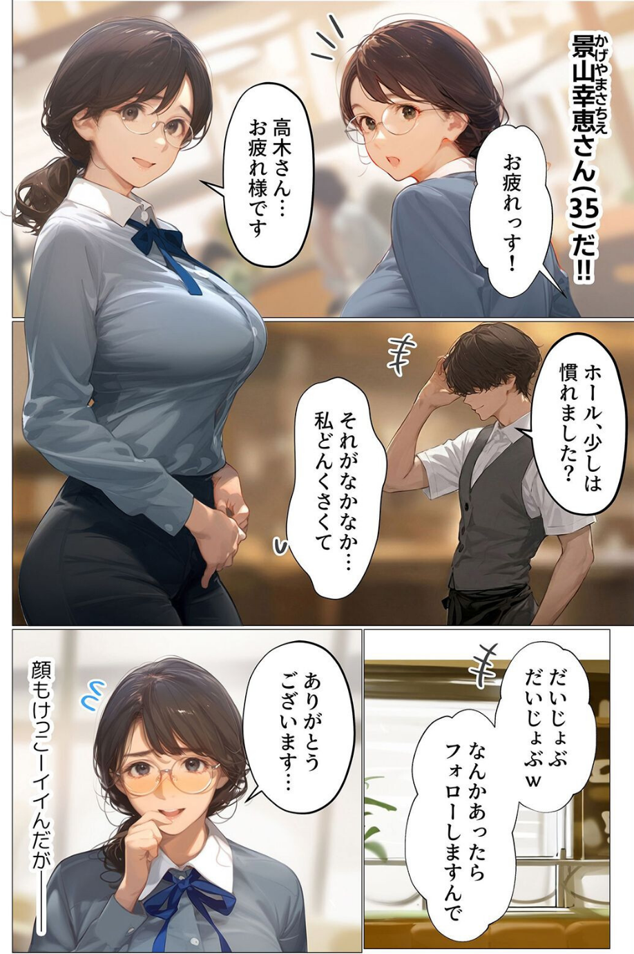 バ先のパート主婦(アラフォー・子持ち)旦那も知らない変態SEXで寝取り開発(単話) 4 ページ目