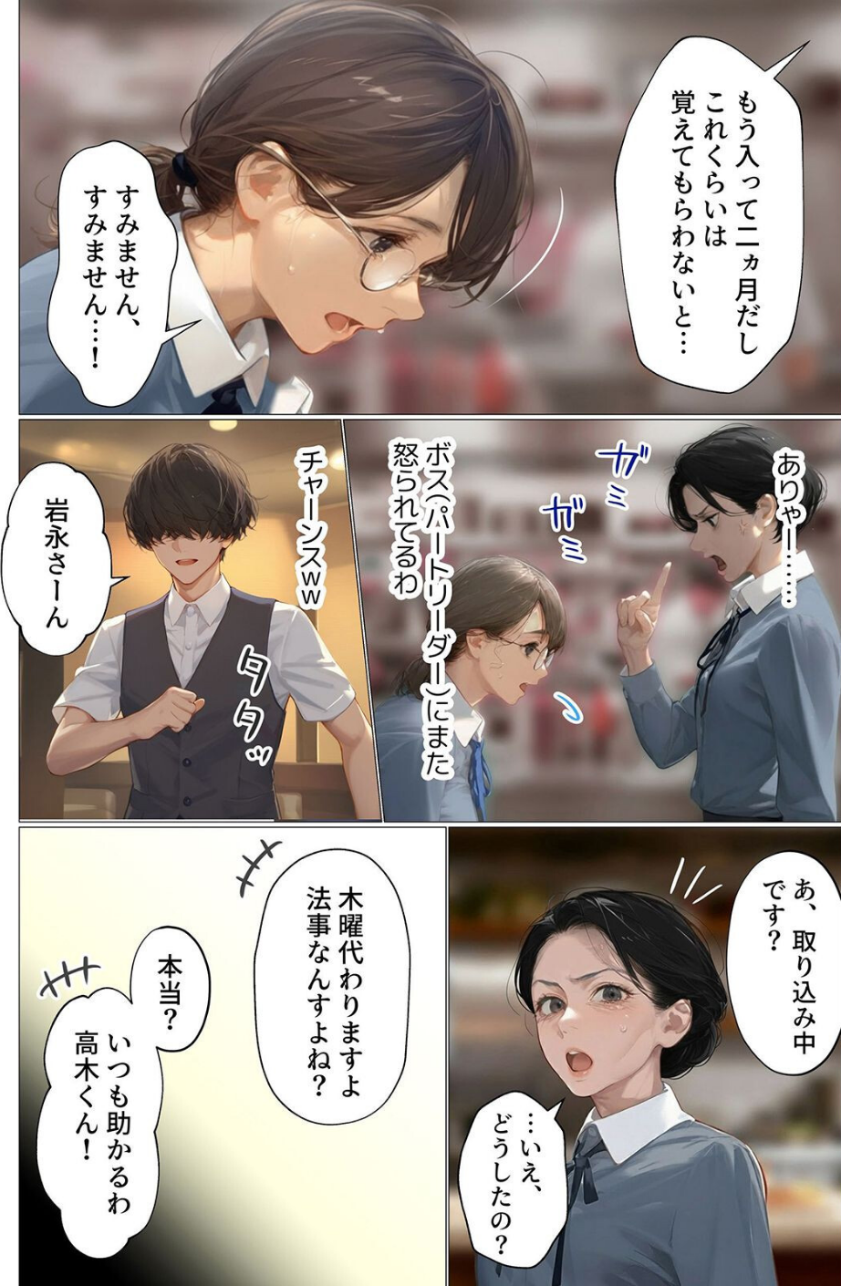 バ先のパート主婦(アラフォー・子持ち)旦那も知らない変態SEXで寝取り開発(単話) 6 ページ目