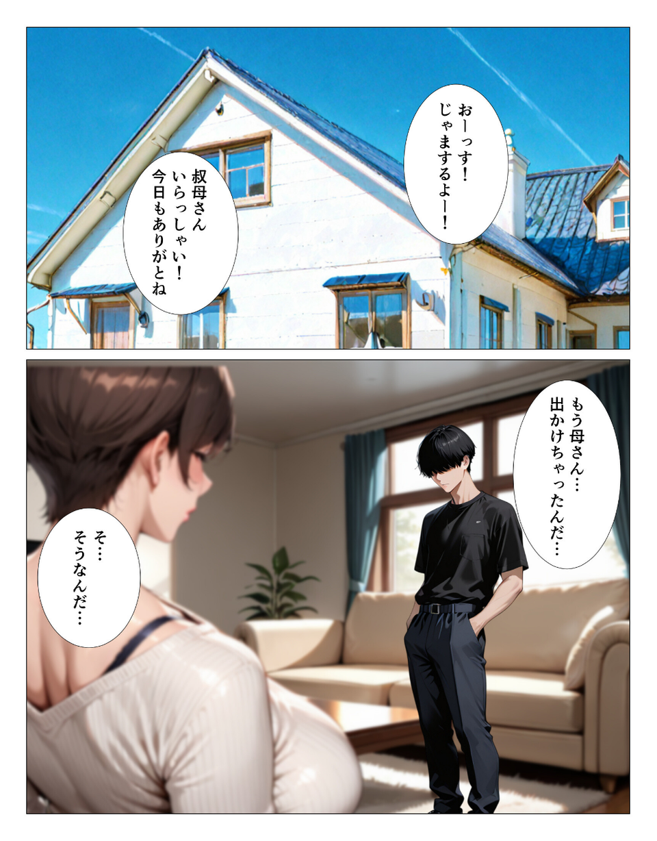 汗でピタピタになったタンクトップ越しに叔母さんの爆乳揉んだら中出しHさせてくれた【モザイク版】 6 ページ目