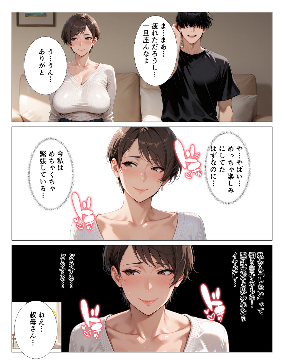 汗でピタピタになったタンクトップ越しに叔母さんの爆乳揉んだら中出しHさせてくれた【モザイク版】 7 ページ目