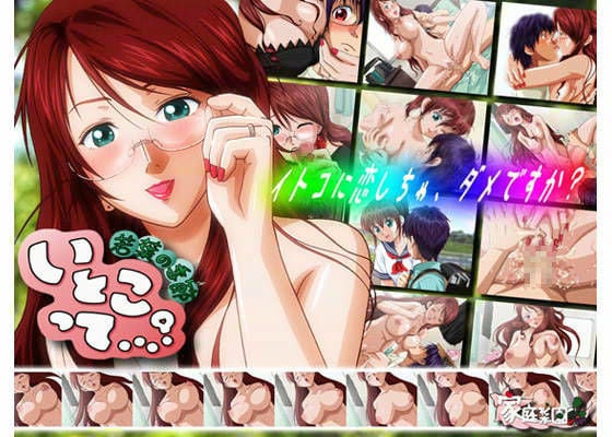 若葉の季節 いとこって…?