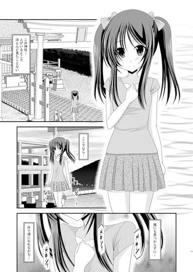 露出少女遊戯総集編上 1 ページ目