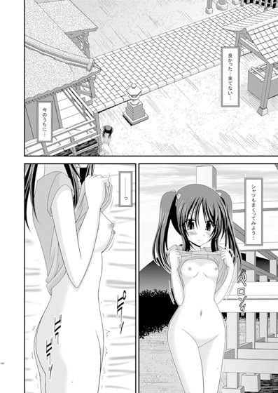 露出少女遊戯総集編上 3 ページ目