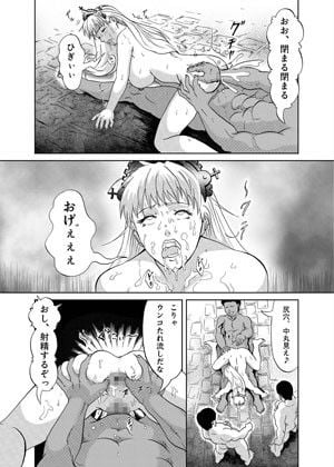 姫陥落 2 ページ目