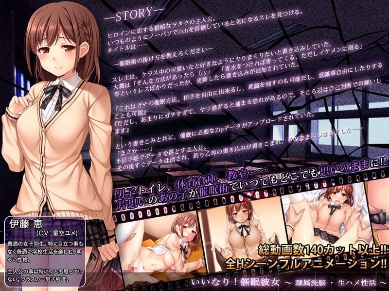 いいなり！催●彼女〜隷属洗脳・生ハメ性活！！〜 1 ページ目