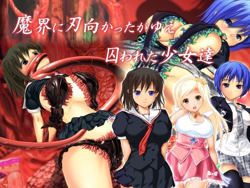 愛嬢学園 魔神バイブロス4 大魔界 触手拘束痙攣絶頂 -神の孕ませ悪魔の右手- 〜極☆動！GXM〜 1 ページ目