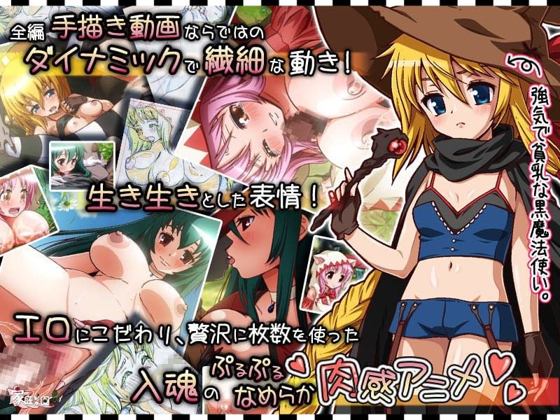 白黒つけ魔性 -桃色動画館- 1 ページ目