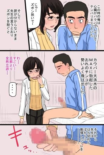 憧れだった保健医のオバさんで童貞を卒業した話 1 ページ目