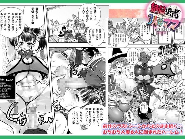 絶倫勇者と3人のママ Extended 1 ページ目
