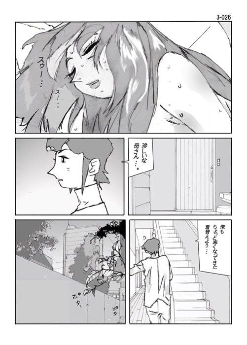 鴨の味・美佐子3 2 ページ目