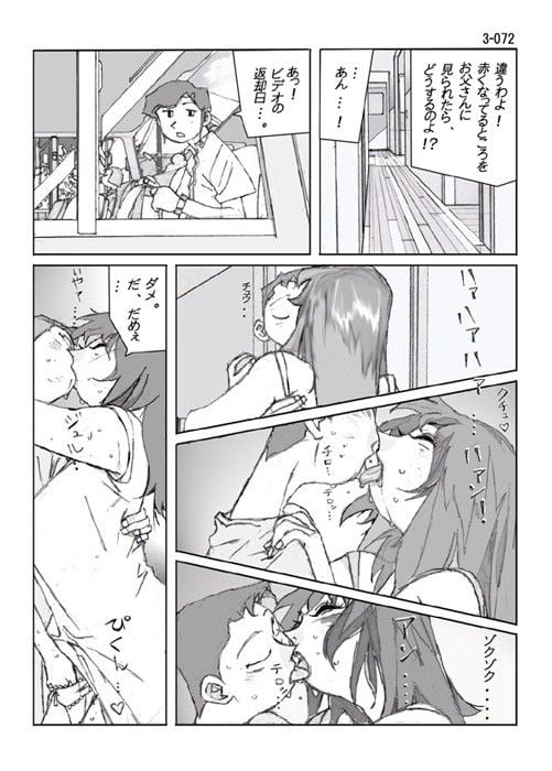 鴨の味・美佐子3 3 ページ目