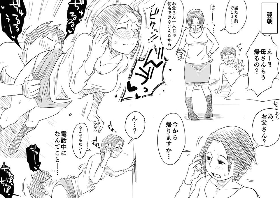 あの!お母さんの詳細 3 ページ目
