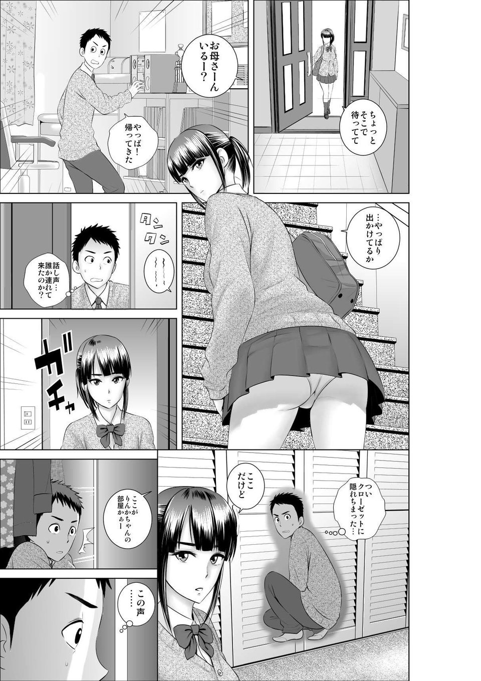 クローゼット〜幼馴染の真実〜 1 ページ目