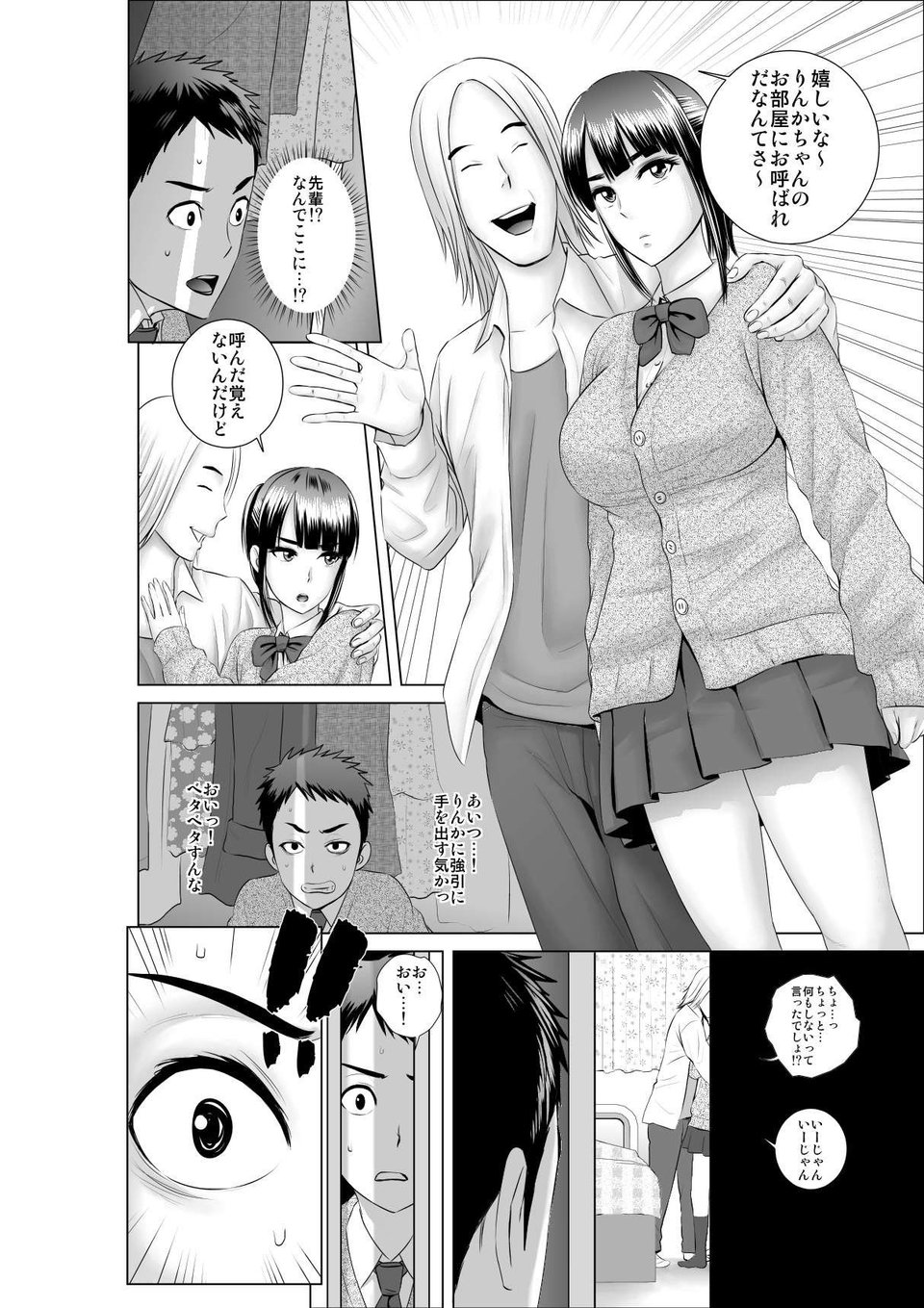 クローゼット〜幼馴染の真実〜 2 ページ目