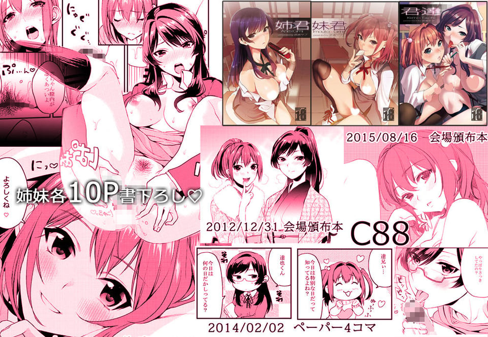 姉君妹君総集編 6 ページ目