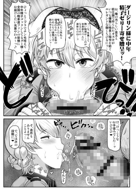 ガールズ＆ザーメン〜ダージリン様が下心丸出しおじさんと援交道！高貴な体を貪られフラッグ卵子に精子弾炸裂♪受精白旗あげちゃう本〜 1 ページ目