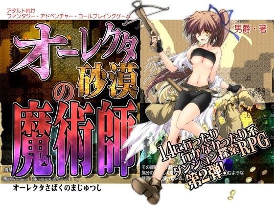 オーレクタ砂漠の魔術師