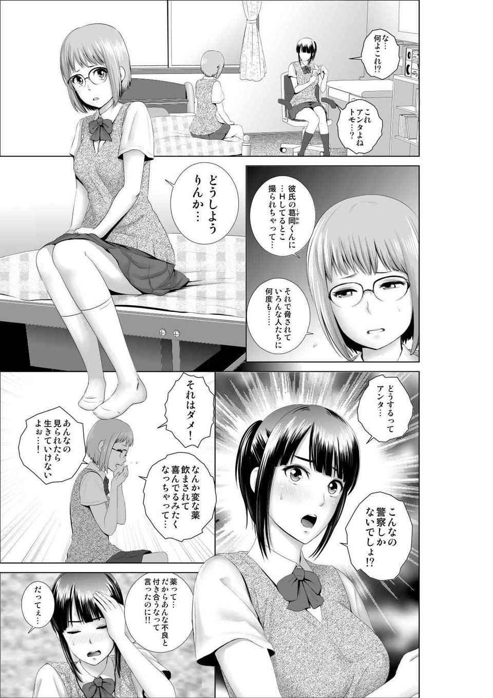 クローゼット0〜奪われた純潔〜 1 ページ目