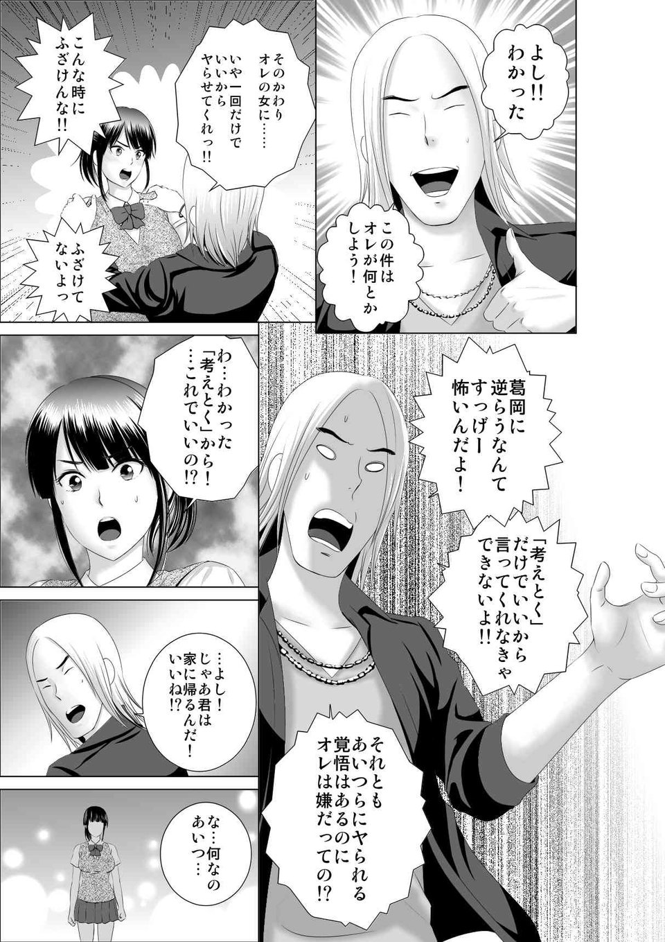 クローゼット0〜奪われた純潔〜 2 ページ目