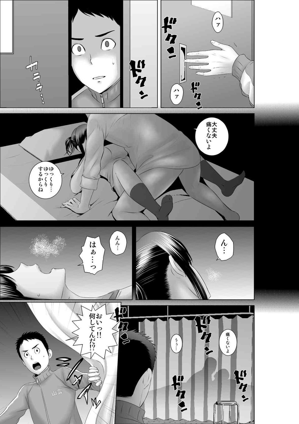 クローゼット0〜奪われた純潔〜 3 ページ目