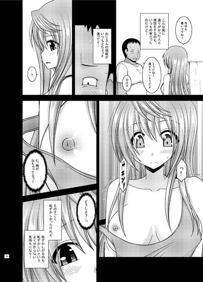 露出少女日記総集編2冊目 2 ページ目