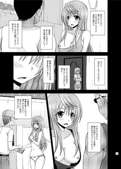 露出少女日記総集編2冊目 3 ページ目