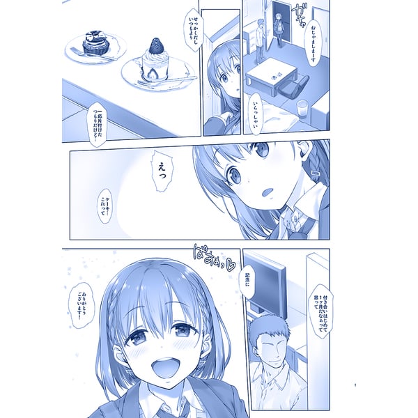 週末のたわわ 1 ページ目