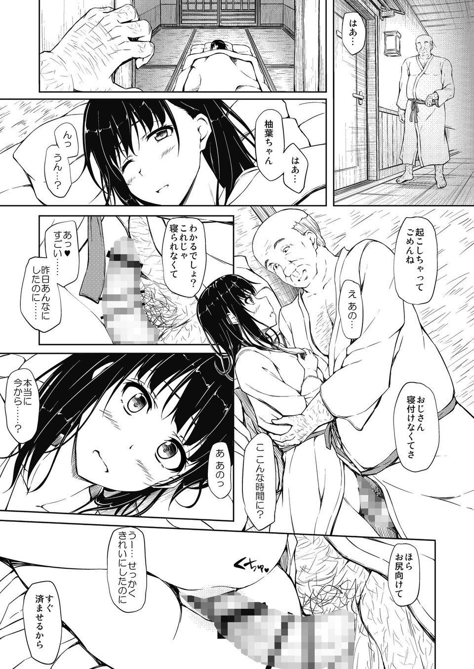 五十嵐柚葉調教日誌4「パパ…私を見て…」 1 ページ目