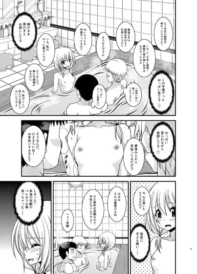 露出少女日記18冊目 3 ページ目