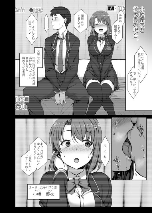 催●性指導 1小幡優衣と橘大貴の場合 1 ページ目