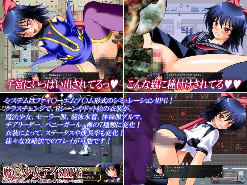 魔○少女アイSRPG 〜魔○少女が蟲や汚物でオナニーし魔物を逆レ●プするシミュレーションRPG〜 2 ページ目