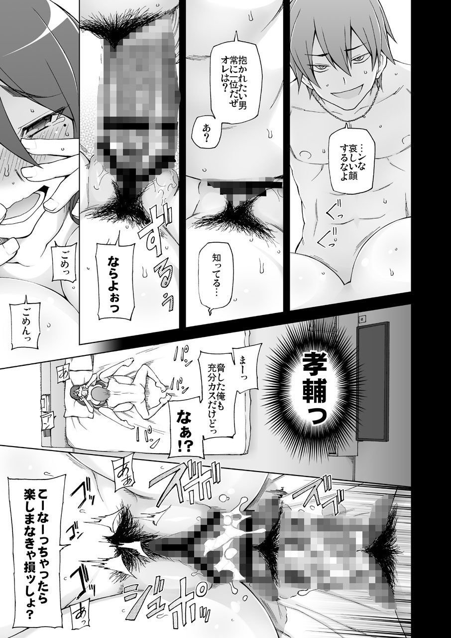 彼女は超有名芸能人そして…僕にナイショでAV女優 2 2 ページ目