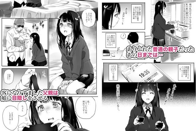 援交相手はお父さん…！？ 1 ページ目