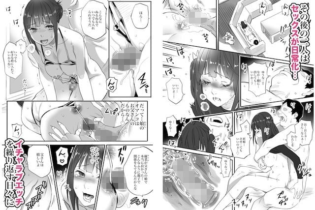 援交相手はお父さん…！？ 4 ページ目