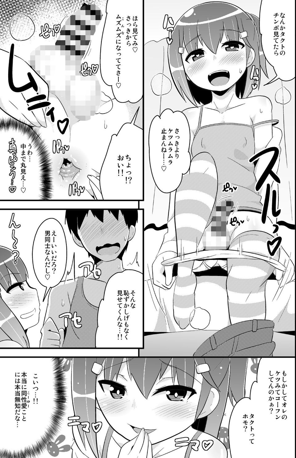無知ホモ親友(カノジョ) 2 ページ目
