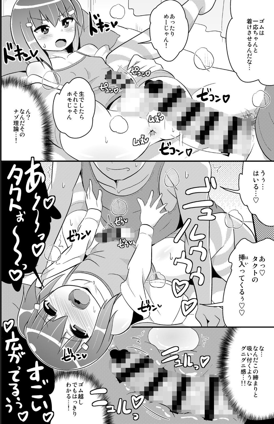 無知ホモ親友(カノジョ) 3 ページ目