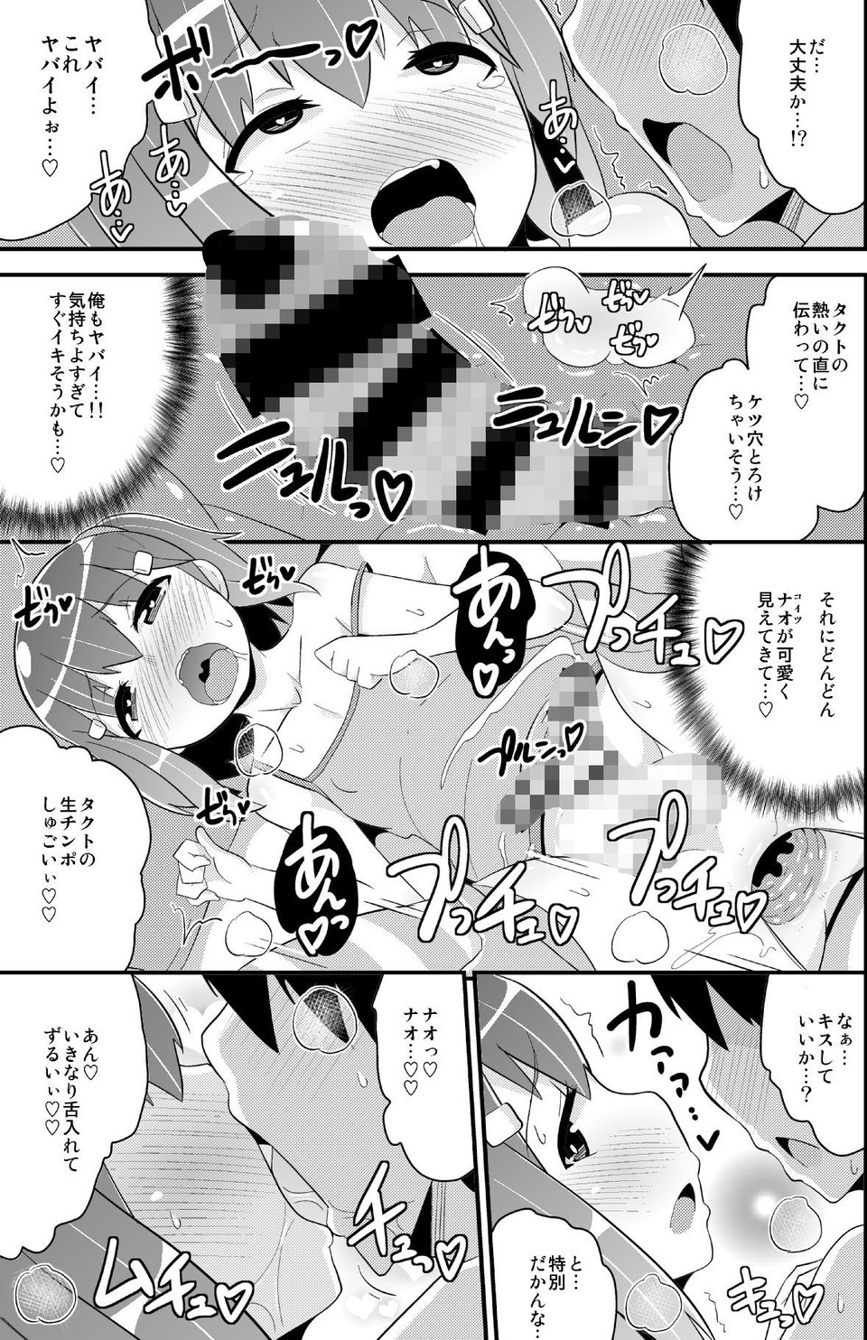 無知ホモ親友(カノジョ) 4 ページ目