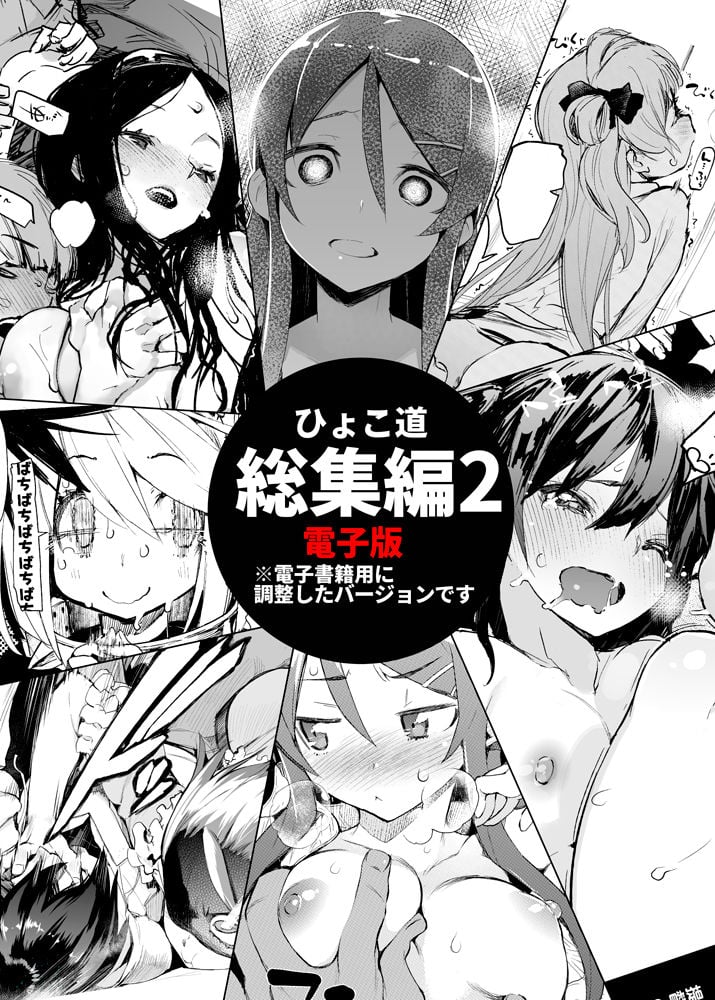 ひょこ道総集編2 4 ページ目